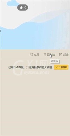 qq空间中快速恢复数据的详细教程步骤截图