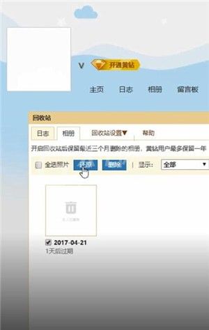 qq空间中快速恢复数据的详细教程步骤截图