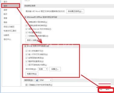 word2016中进行拼写和语法检查的详细步骤截图