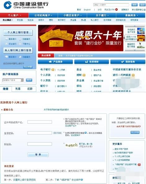 中国建设银行网上银行使用方法截图