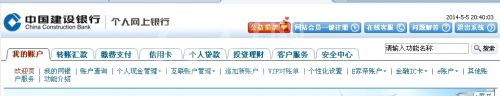 中国建设银行网上银行使用方法截图