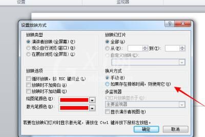 PPT设置自动播放时间的简单教程截图