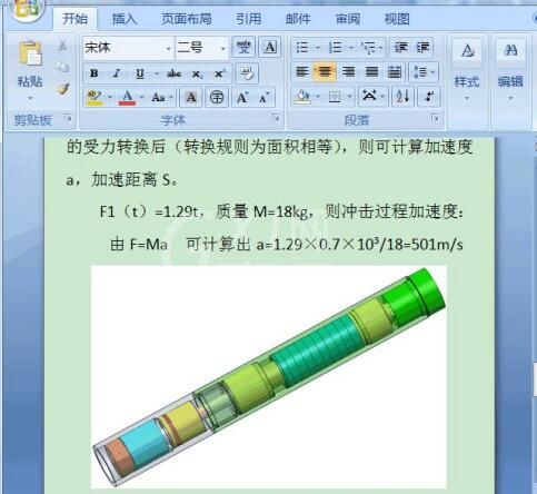 word插入图片后只显示一部分的处理操作步骤截图