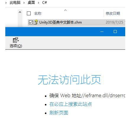 WIN10系统CHM文件打不开无法显示此页的处理操作步骤截图