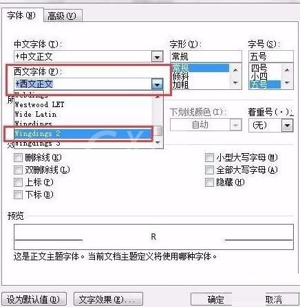 word方框里打钩的详细操作步骤截图