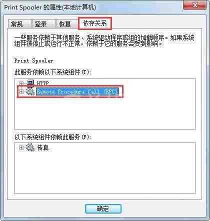 win7系统print spooler无法启动的解决方法截图