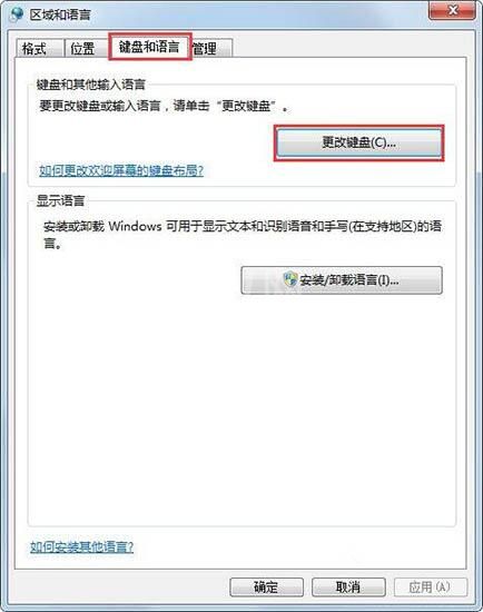 win7输入法无法切换的解决方法截图