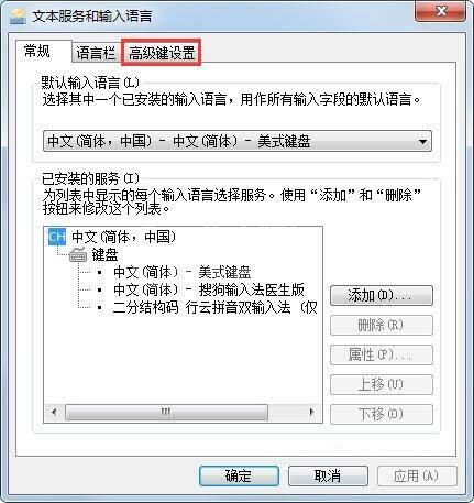 win7输入法无法切换的解决方法截图