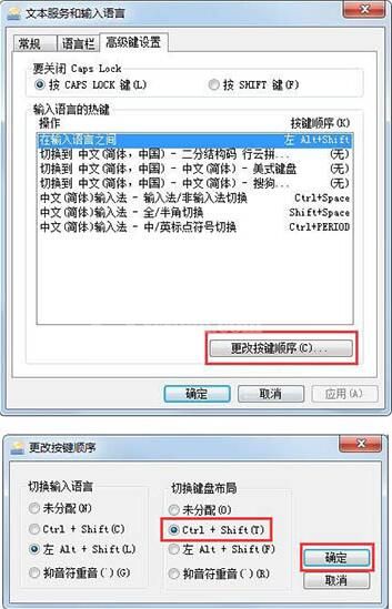 win7输入法无法切换的解决方法截图