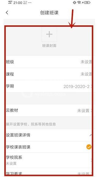 云班课中创建班课的简单步骤教程截图