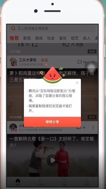 西瓜视频中转发微信的教程步骤截图