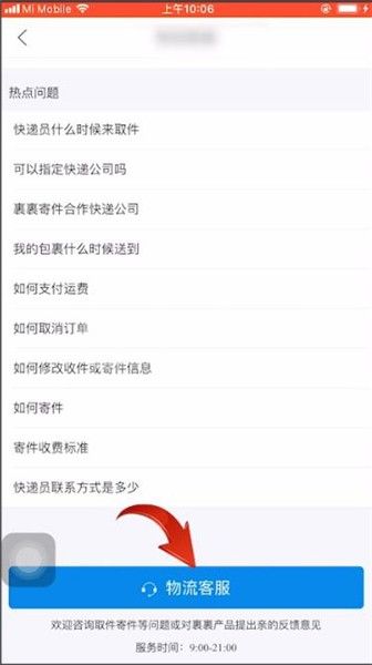 菜鸟裹裹打开人工客服的详细位置方法截图