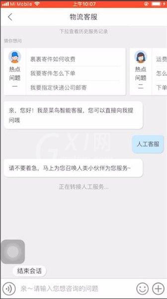 菜鸟裹裹打开人工客服的详细位置方法截图