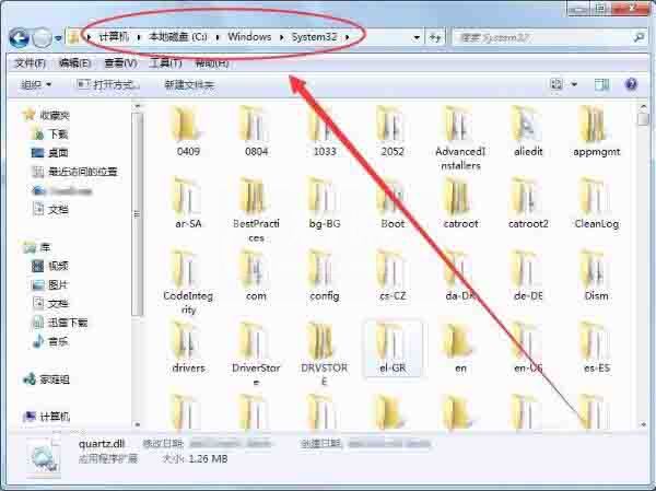 win7提示没有找到quartz.dll的解决方法截图