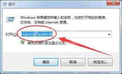 win7提示没有找到quartz.dll的解决方法截图