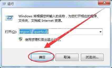 win7提示没有找到quartz.dll的解决方法截图