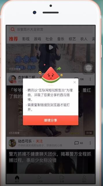 西瓜视频中发朋友圈的简单方法教程截图