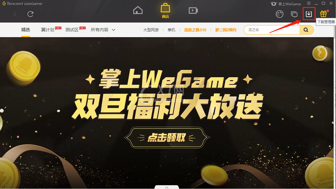 腾讯we game下载速度慢的原因及解决方法