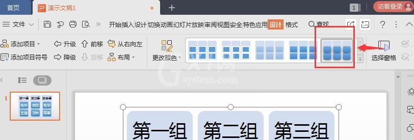 wps创建分组列表的图文教程截图