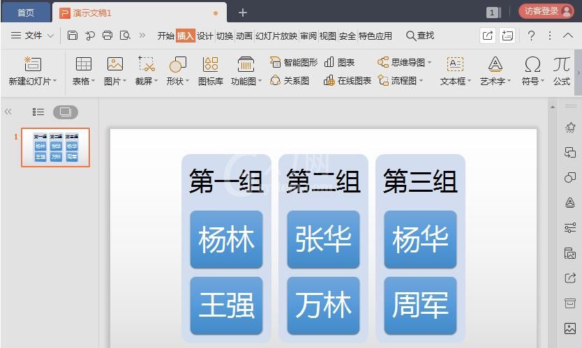 wps创建分组列表的图文教程截图