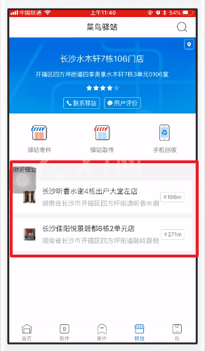 菜鸟裹裹中查附近的菜鸟驿站的方法截图