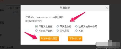 神州租车中取消订单的方法教程截图