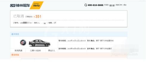 神州租车中取消订单的方法教程截图