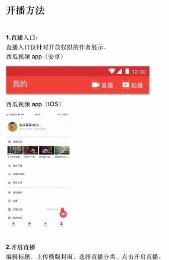 西瓜视频中开直播的步骤教程截图