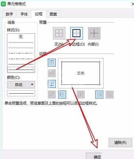 wps2019表格设置自动添加边框效果的相关操作截图