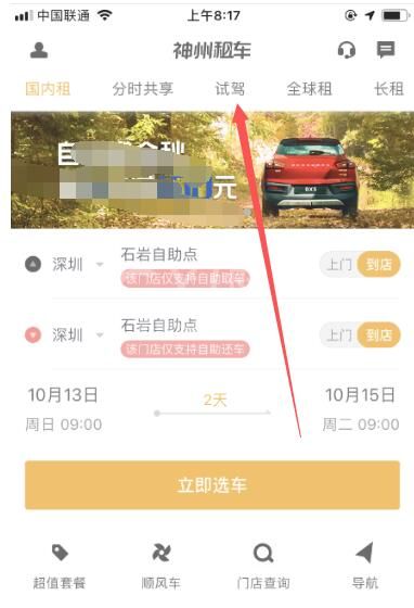 神州租车中预约试驾的步骤教程截图