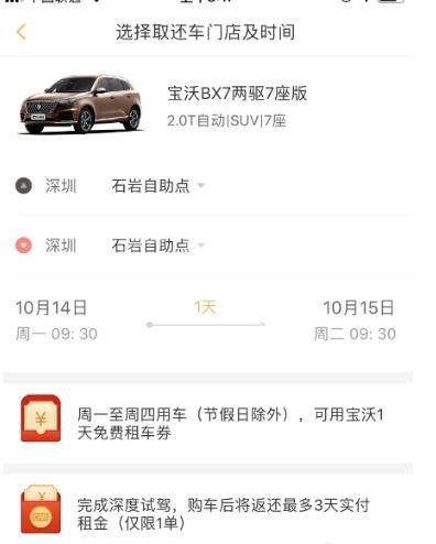 神州租车中预约试驾的步骤教程截图