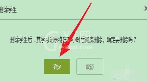 超星学习通平台删除学生名单的教程步骤截图