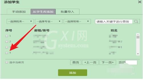 超星学习通平台添加学生名单的方法步骤截图