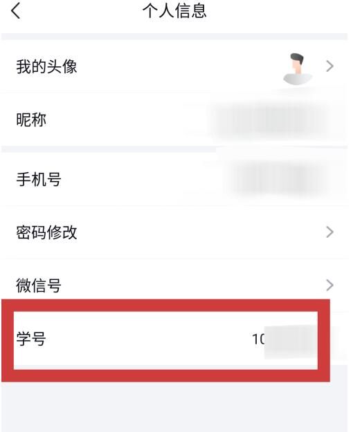 环球网校中查看自己学号的方法截图