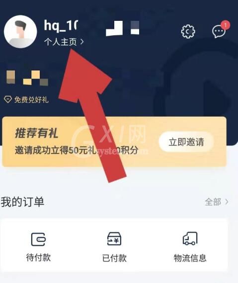 环球网校中查看自己学号的方法截图