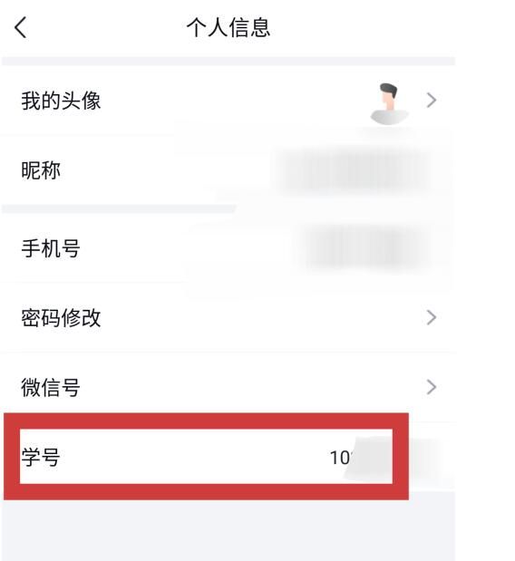 环球网校中查看自己学号的方法截图