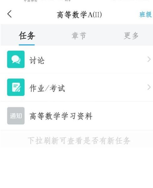 超星学习通打开交作业的详细方法截图