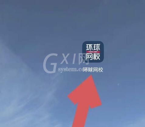 环球网校查看兑换商品的物流信息方法截图