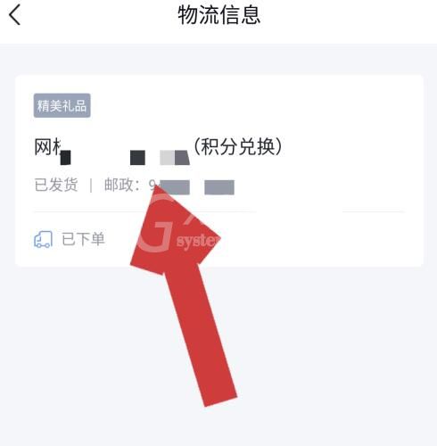 环球网校查看兑换商品的物流信息方法截图