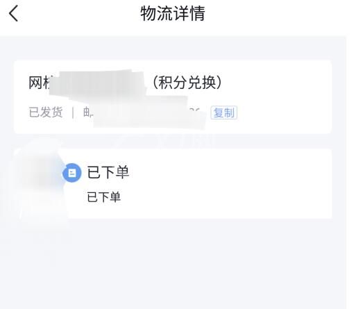 环球网校查看兑换商品的物流信息方法截图