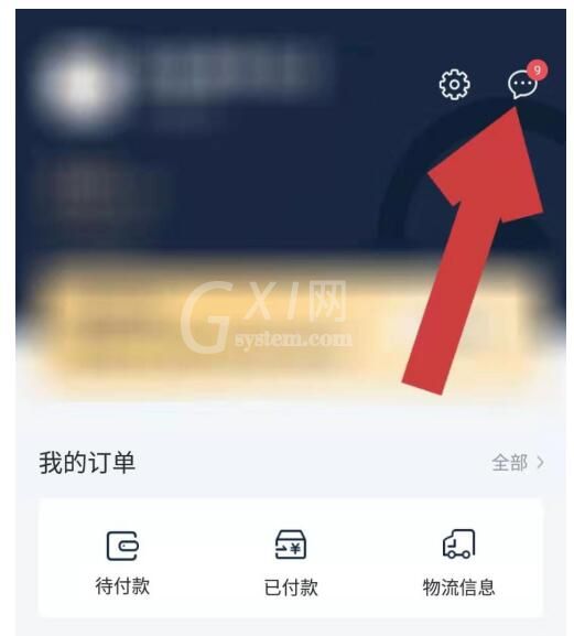 环球网校查看兑换商品的物流信息方法截图