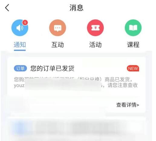 环球网校查看兑换商品的物流信息方法截图