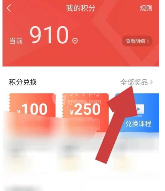 环球网校APP中用积分兑换奖品的简单方法截图