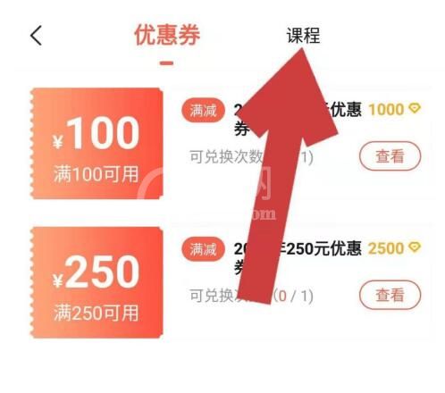 环球网校APP中用积分兑换奖品的简单方法截图