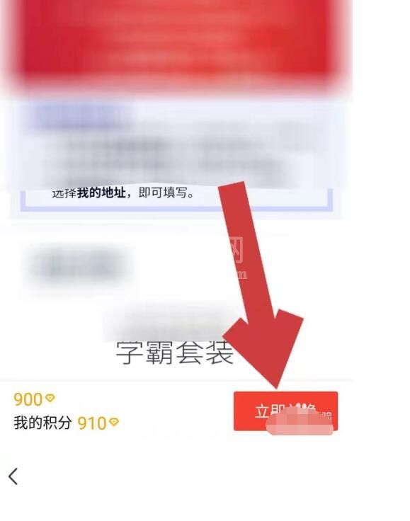 环球网校APP中用积分兑换奖品的简单方法截图