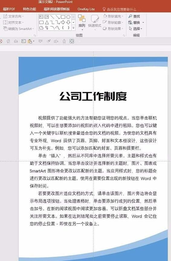 PPT制作墙制度牌的操作方法截图