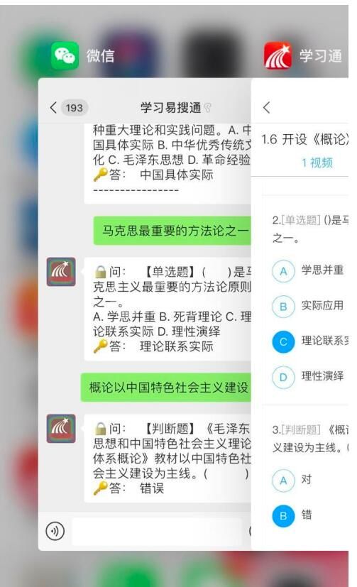 超星学习通中查答案的步骤教程截图