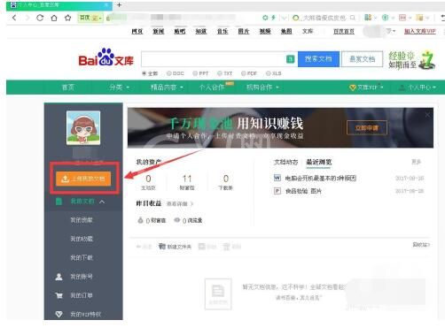 百度文库百度文库支持上传格式方法截图