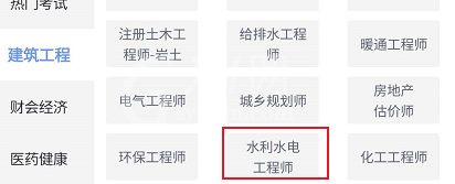 环球网校中查看水利水电工程师相关的学习课程截图