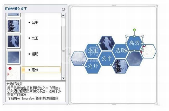 PPT中插入图片版式六边形群集的操作方法截图